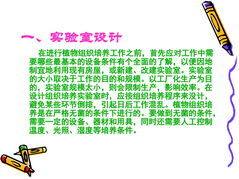 组培实验室的设计_第3页