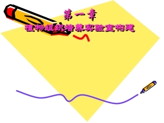 组培实验室的设计