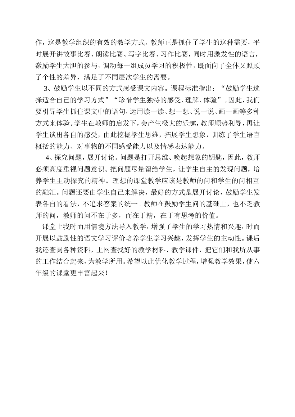 如何使语文课堂教学更精彩_第2页