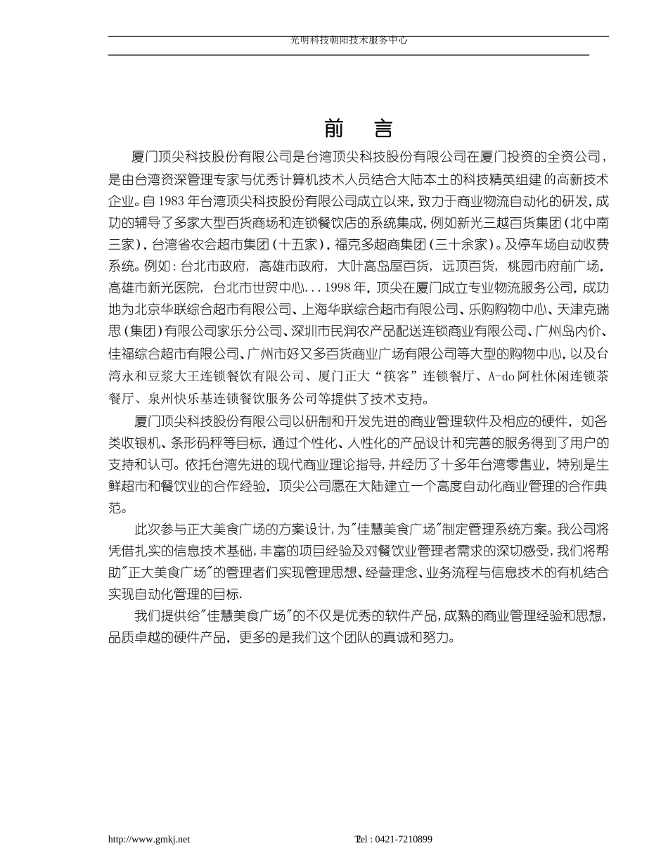 佳慧美食广场收银系统方案_第2页