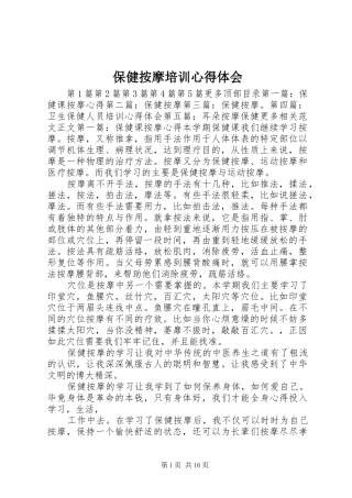 保健按摩培训心得体会