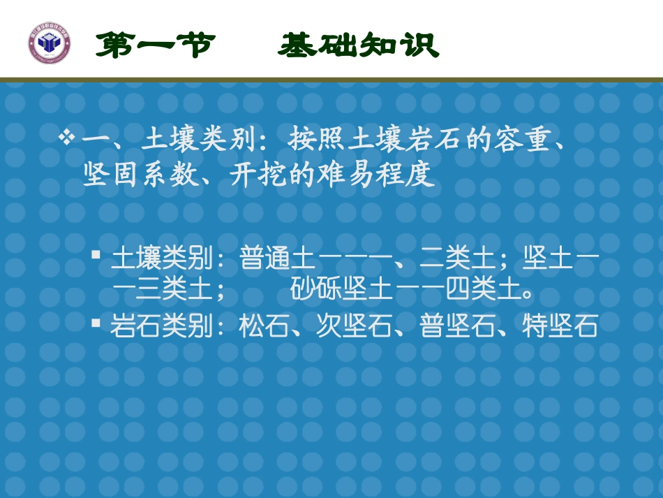 第二章土石方工程_第2页