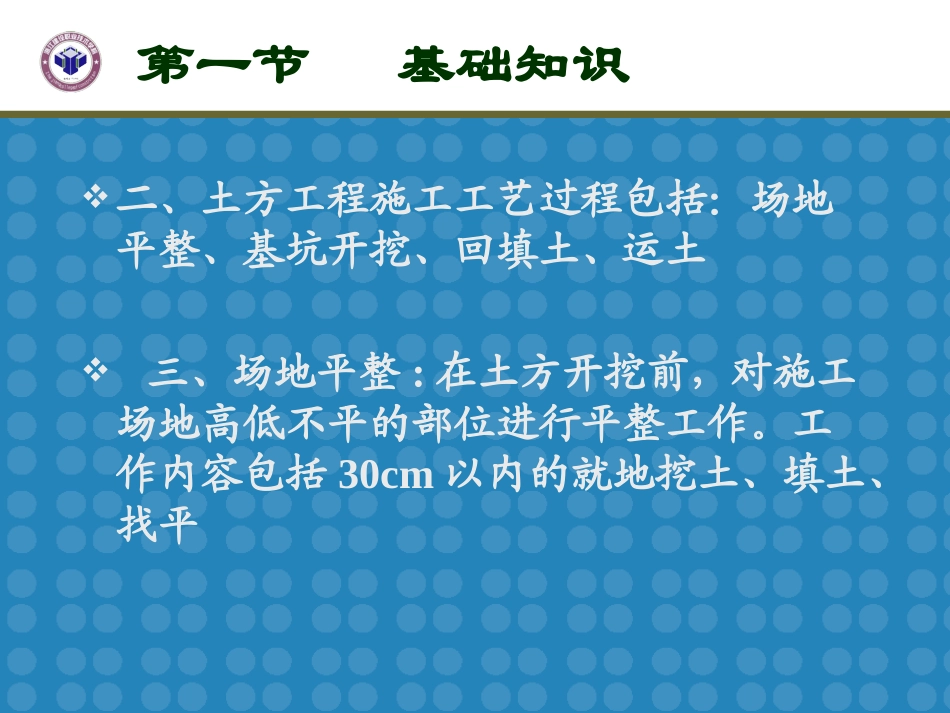 第二章土石方工程_第3页