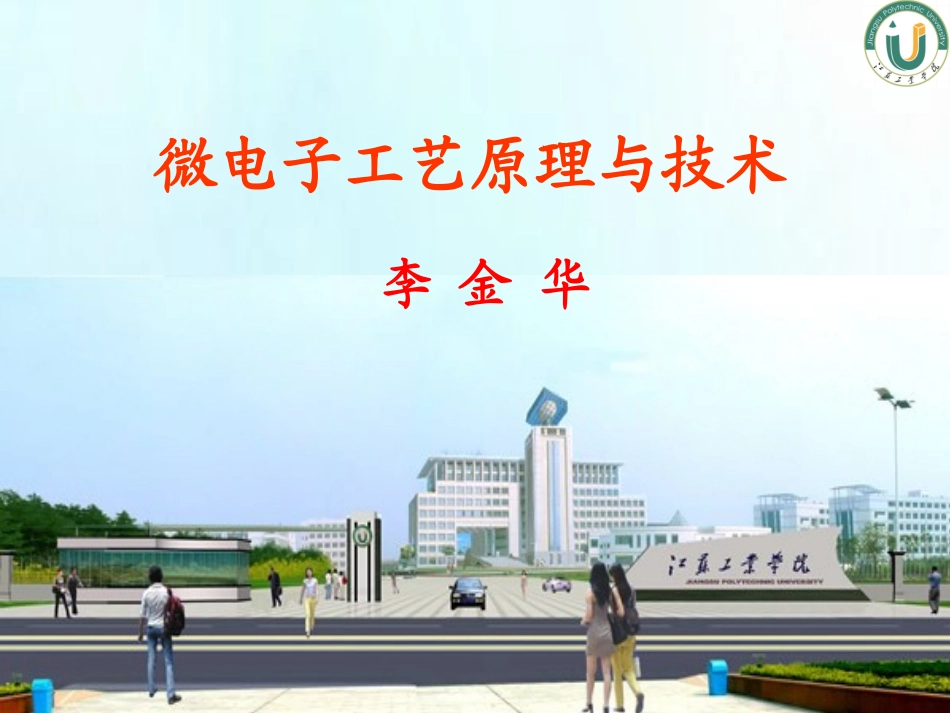 第3篇第八章光刻胶_第1页