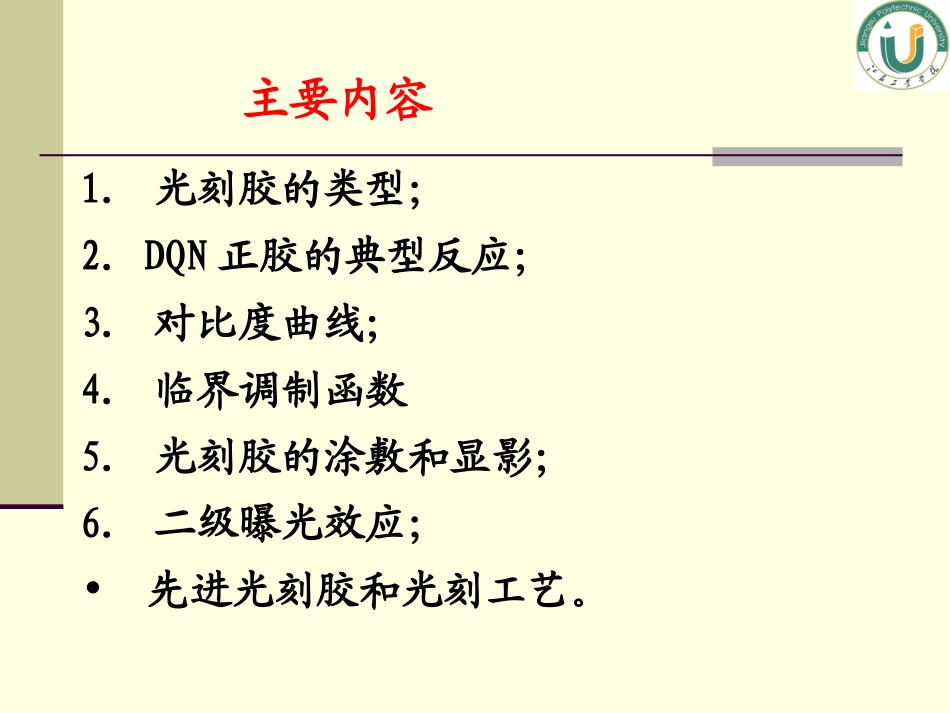 第3篇第八章光刻胶_第3页