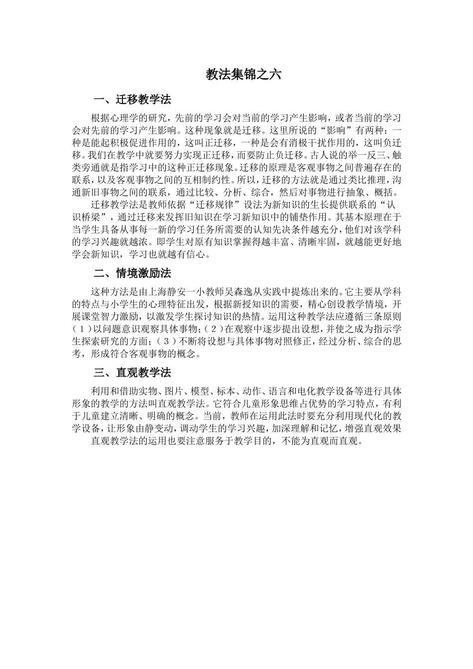 教法集锦之六_第1页