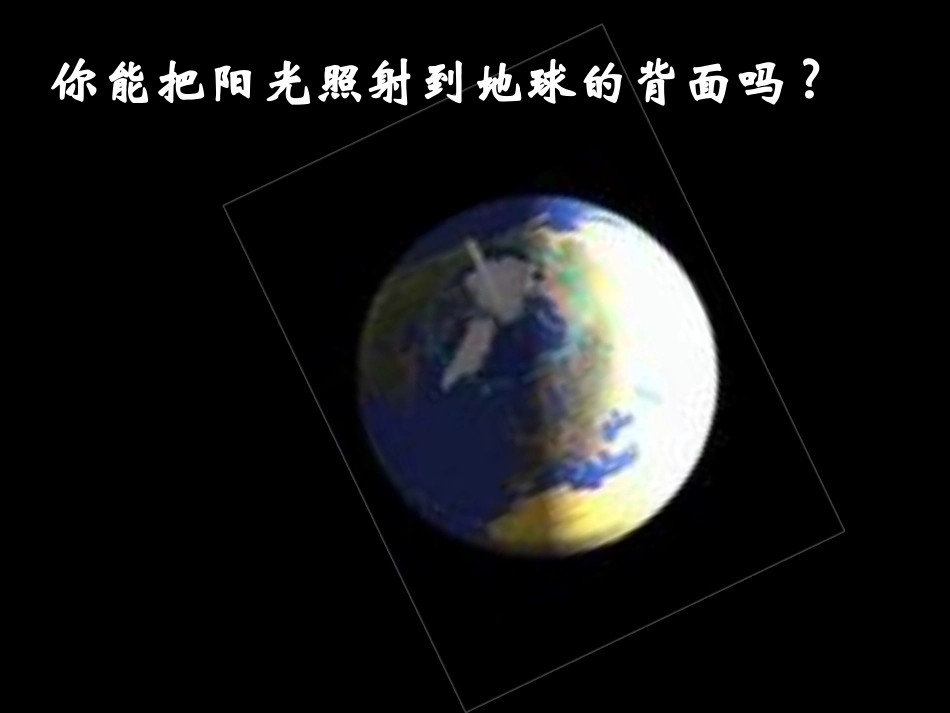 苏科版第三章+光现象++++五光的反射_第2页