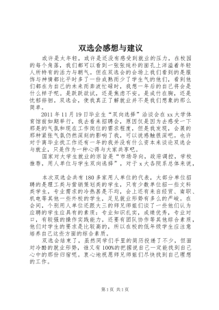 双选会感想与建议