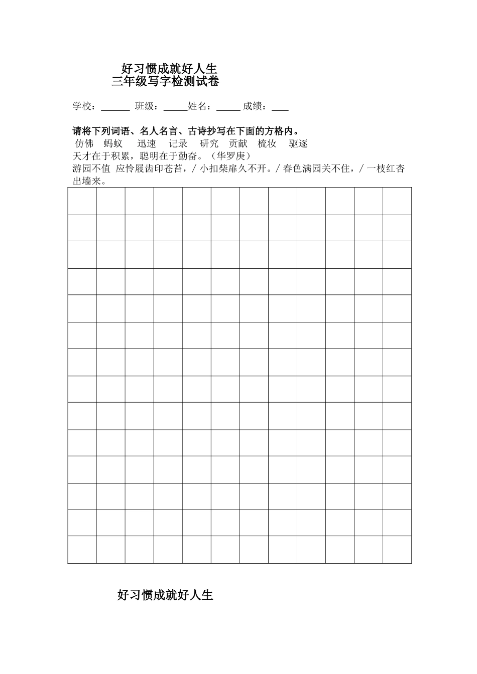 三年级写字检测试卷_第1页