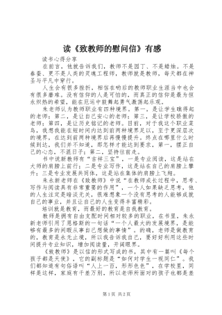 读《致教师的慰问信》有感