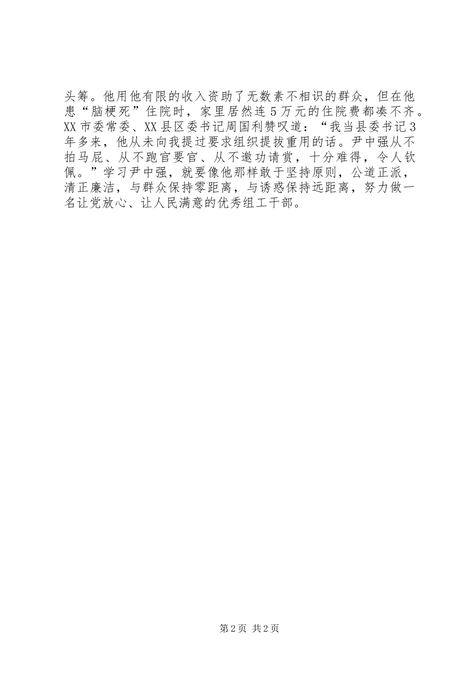 学习尹中强心得体会_第2页