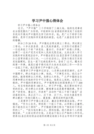 学习尹中强心得体会