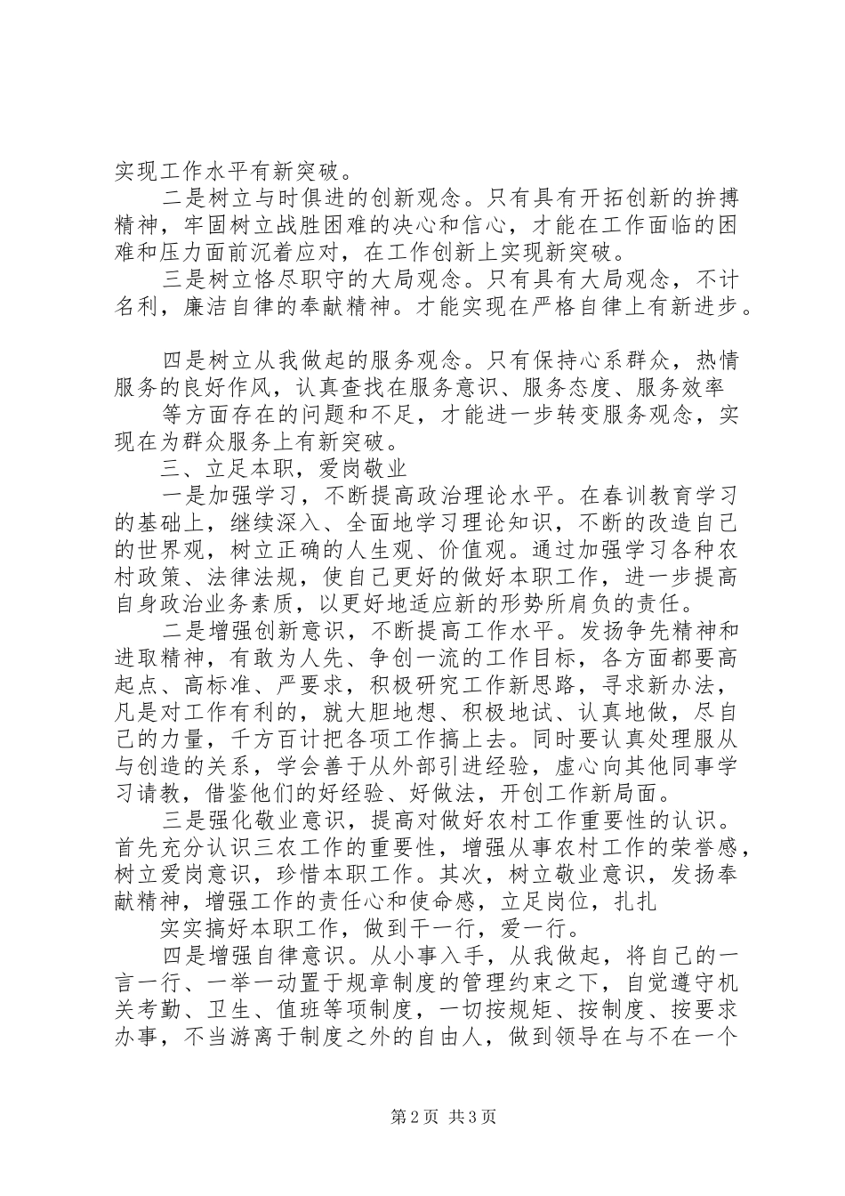 20XX年春训活动心得体会【优秀】 (2)_第2页