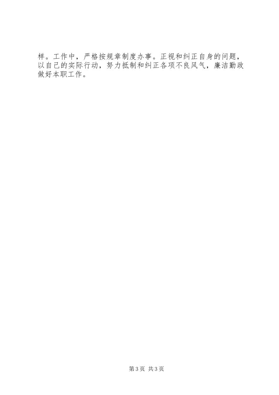 20XX年春训活动心得体会【优秀】 (2)_第3页