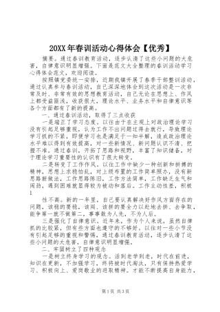 20XX年春训活动心得体会【优秀】 (2)