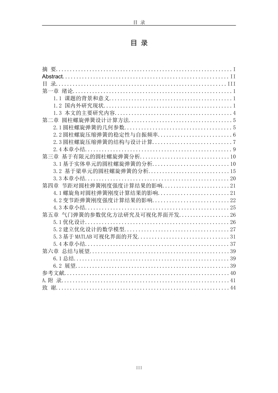 发动机气门弹簧结构分析与参数优化_第3页