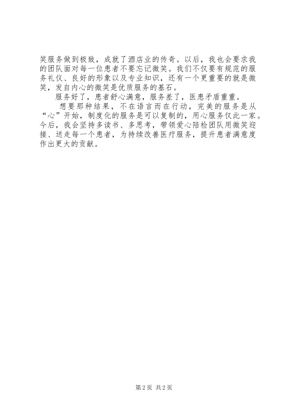 读《服务的秘密》有感_第2页