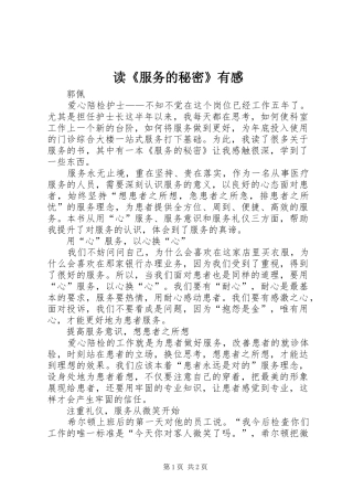 读《服务的秘密》有感