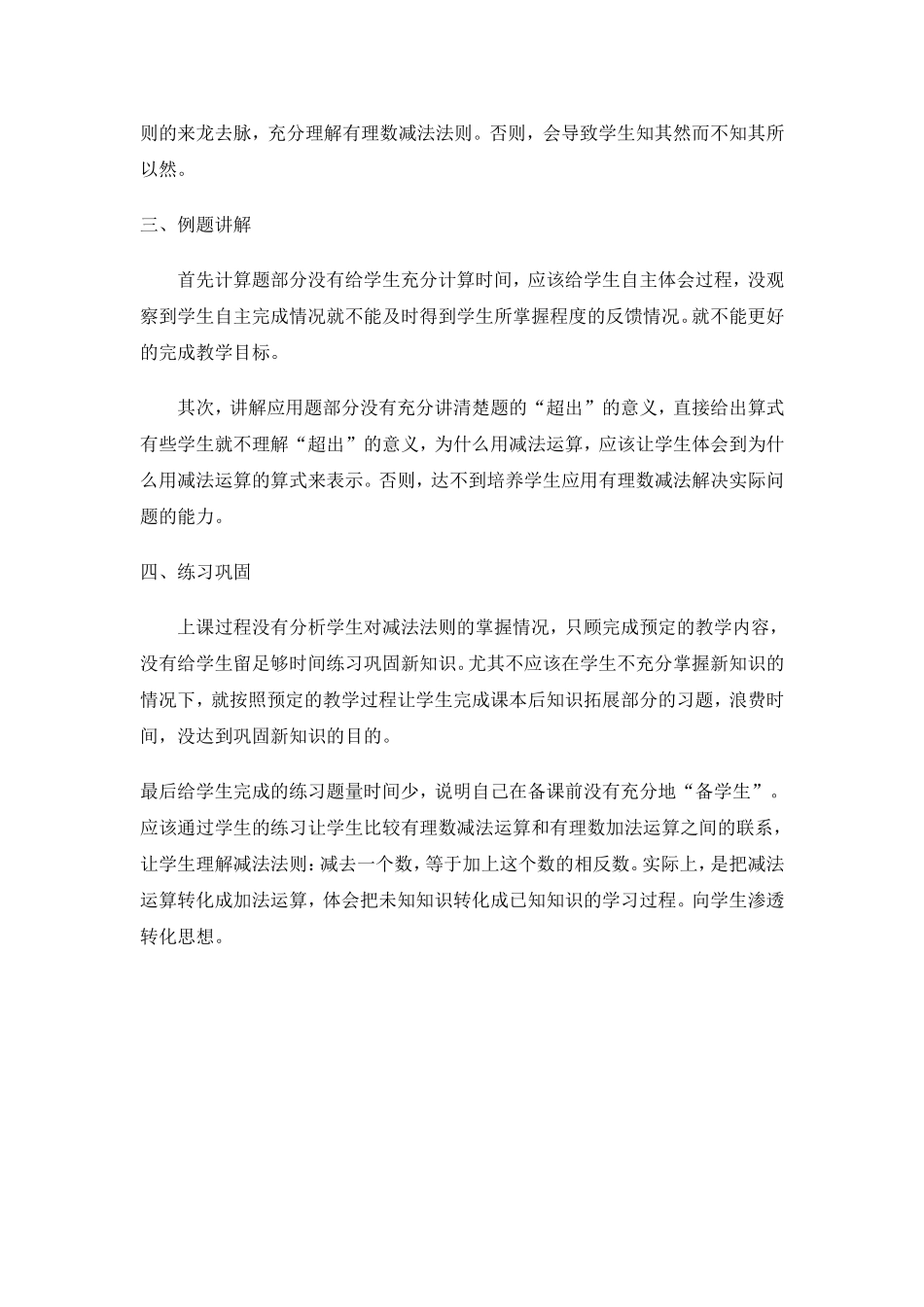 《有理数减法法则》教学反思_第2页