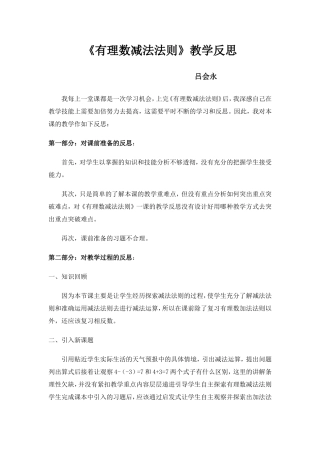 《有理数减法法则》教学反思