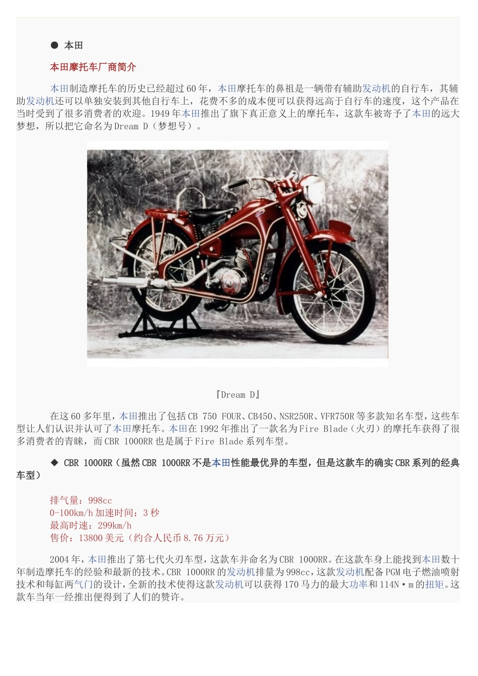 无可替代 日系四大厂商顶级摩托车简介_第2页