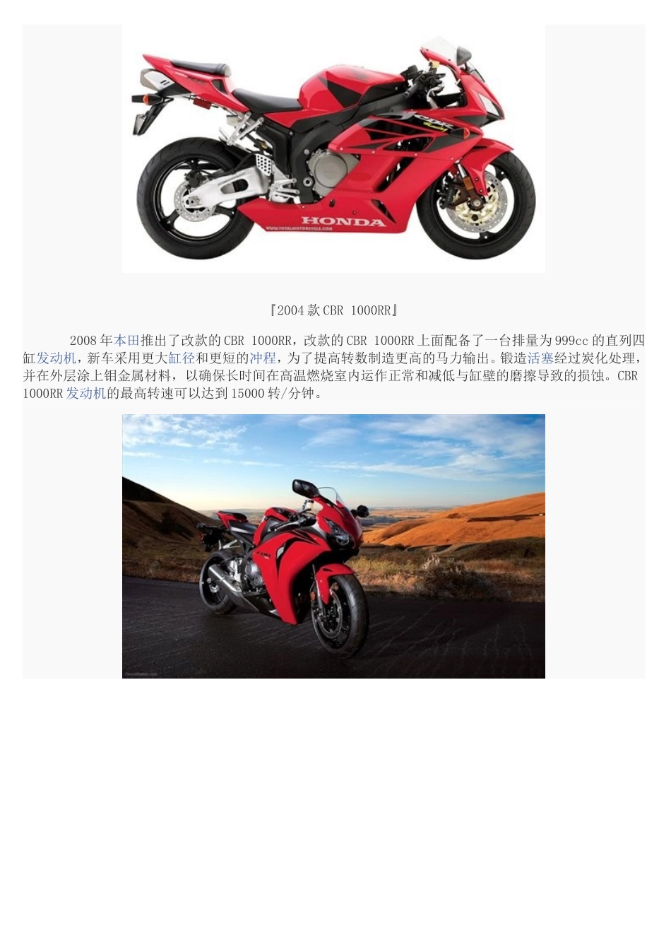 无可替代 日系四大厂商顶级摩托车简介_第3页