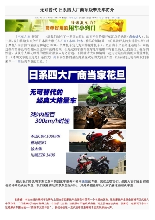 无可替代 日系四大厂商顶级摩托车简介