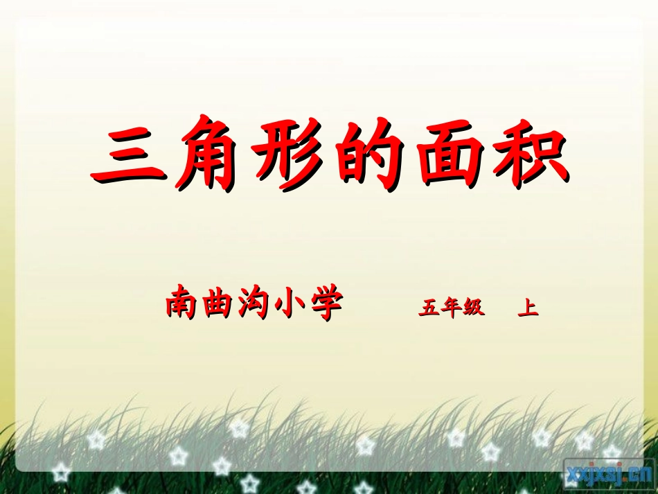 三角形面积录制短片_第1页