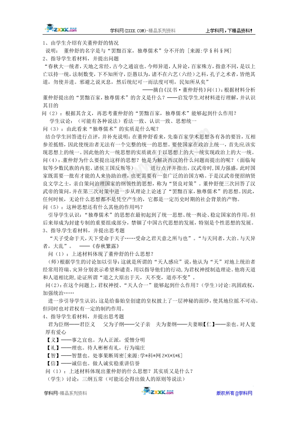 历史：12《儒学的兴起》教案（人民版07版必修3）_第2页