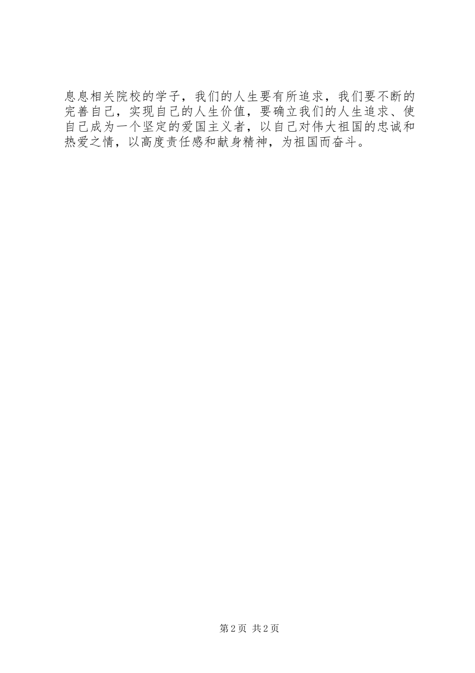 党校培训心得体会_2_第2页