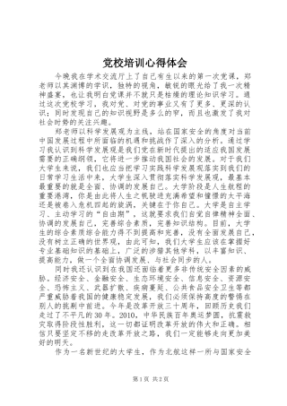 党校培训心得体会_2