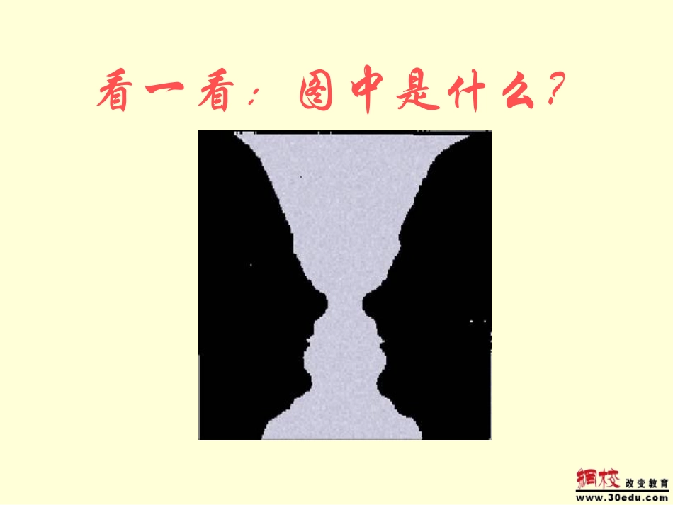 七年级语文上册《事物的答案不止一个》教学课件_第1页