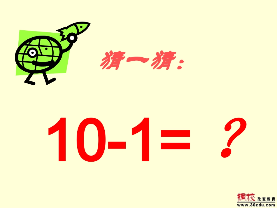 七年级语文上册《事物的答案不止一个》教学课件_第2页