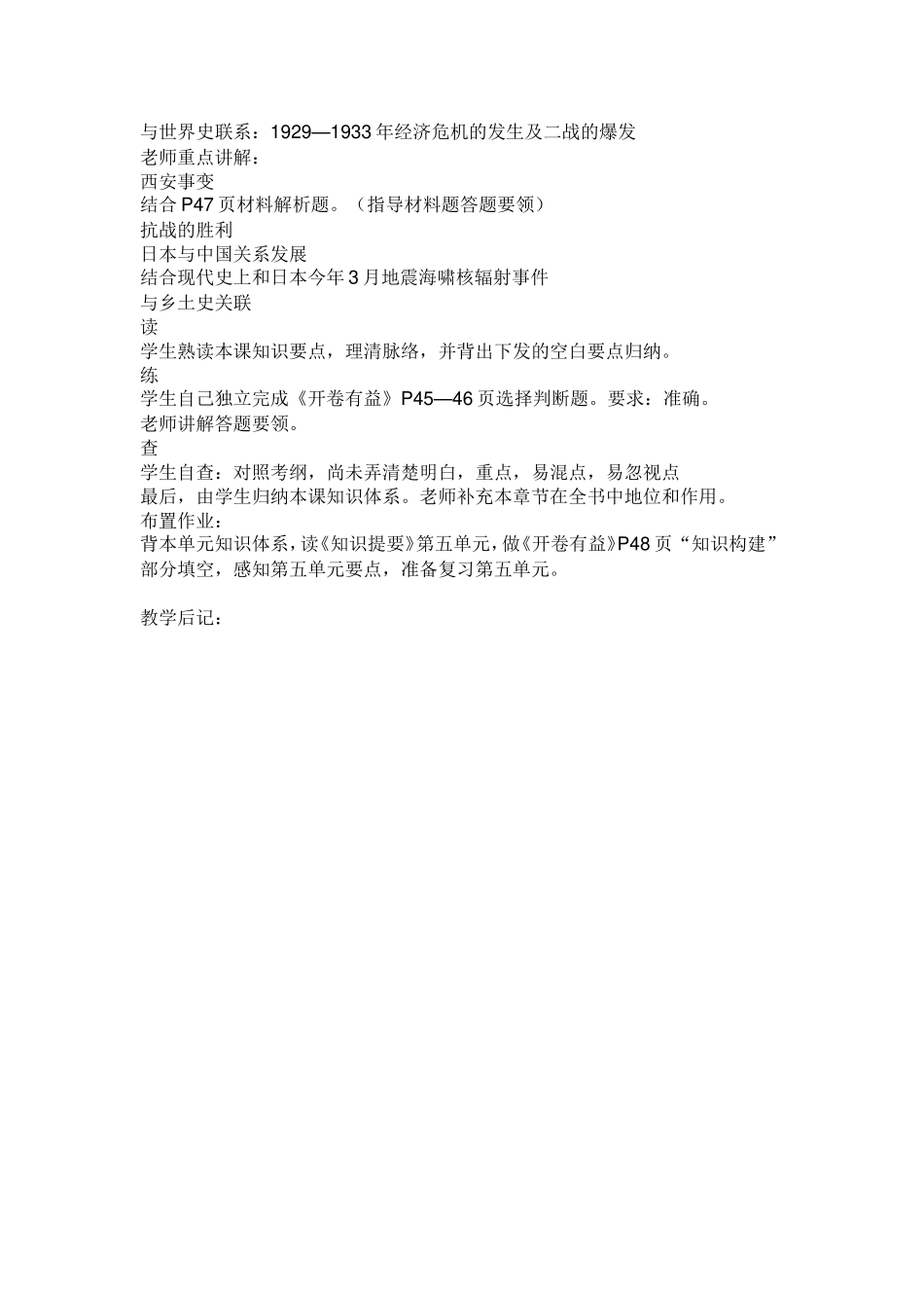 《中华民族的抗日战争》说课稿_第2页