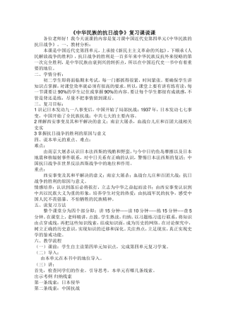 《中华民族的抗日战争》说课稿