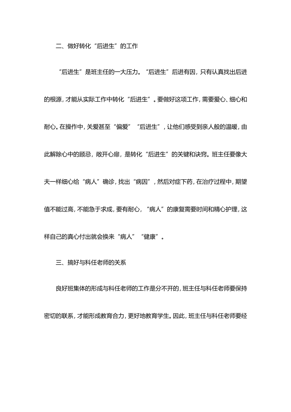 浅谈当好小学班主任的几点体会_第2页