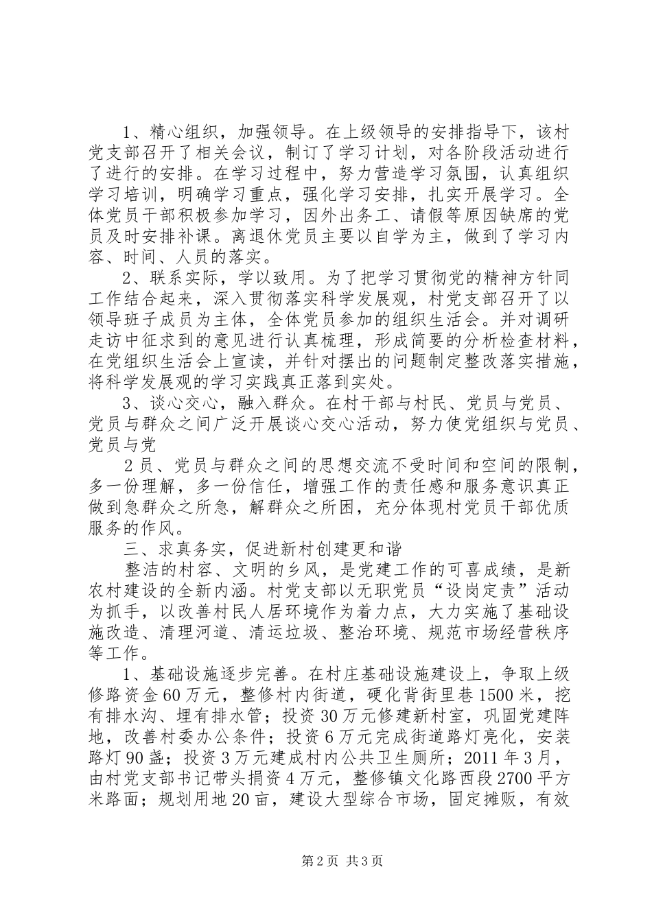 马栏学习心得体会_第2页