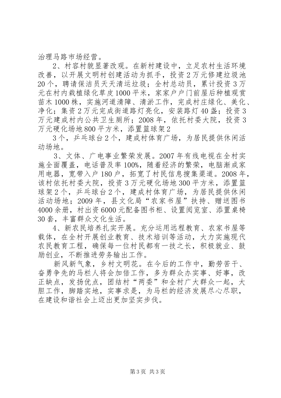 马栏学习心得体会_第3页