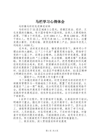 马栏学习心得体会