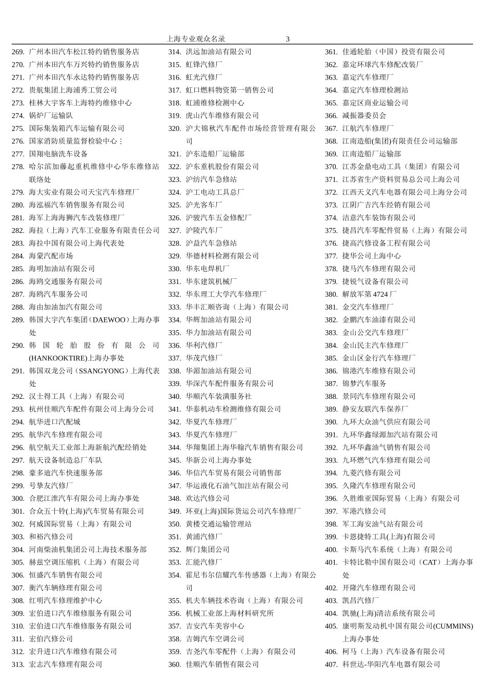 ASEDF上海适度汽车技术有限公司_第3页