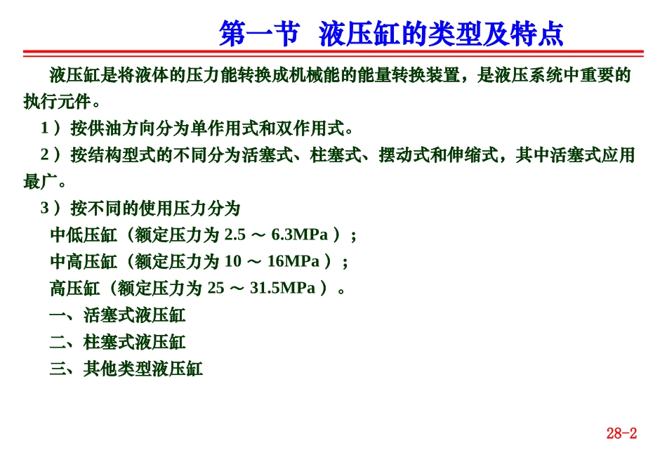 第四章：液压缸_第2页