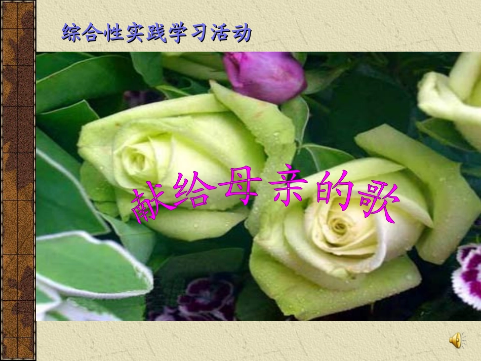 献给母亲的歌1_第1页