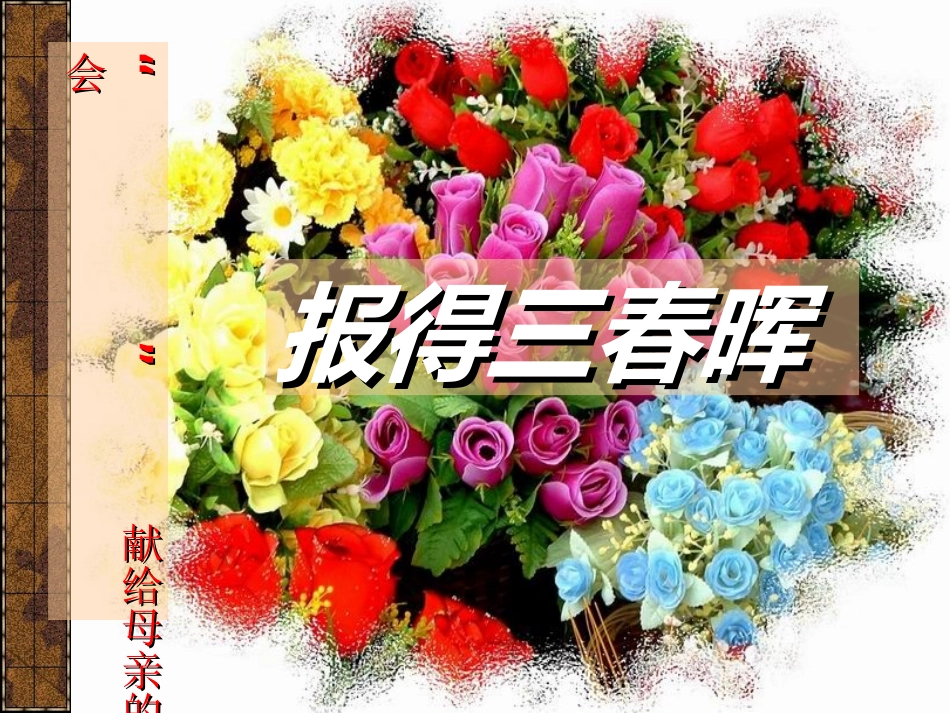 献给母亲的歌1_第2页