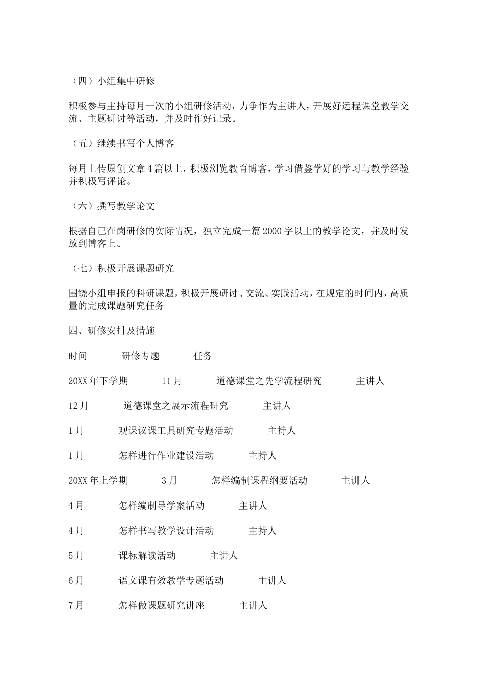 校本培训 (2)_第2页