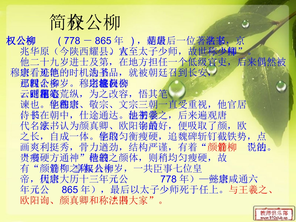 《心正笔正的柳公权》_第2页