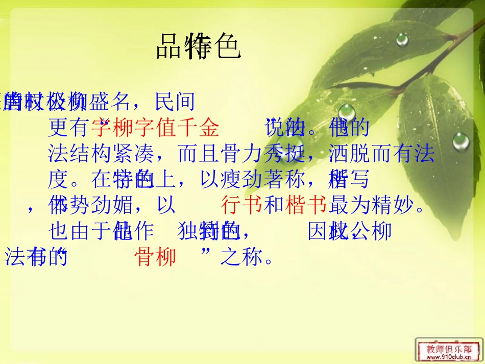 《心正笔正的柳公权》_第3页