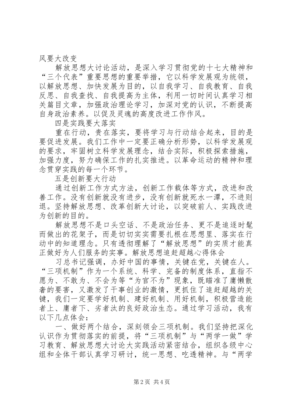 解放思想追赶超越心得体会_第2页