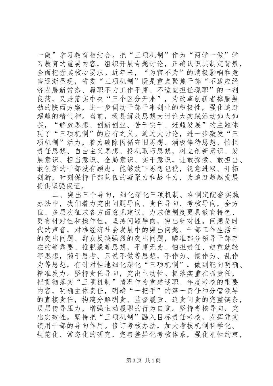 解放思想追赶超越心得体会_第3页