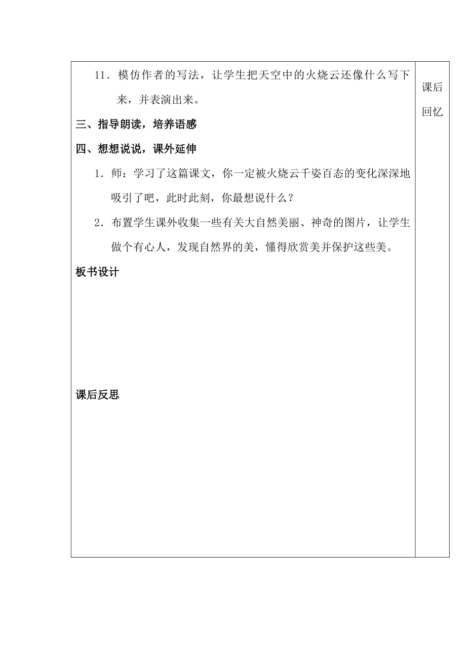 《火烧云》案例_第3页