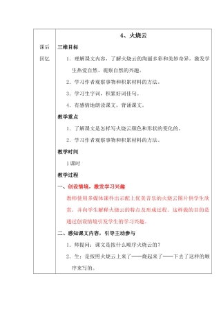 《火烧云》案例